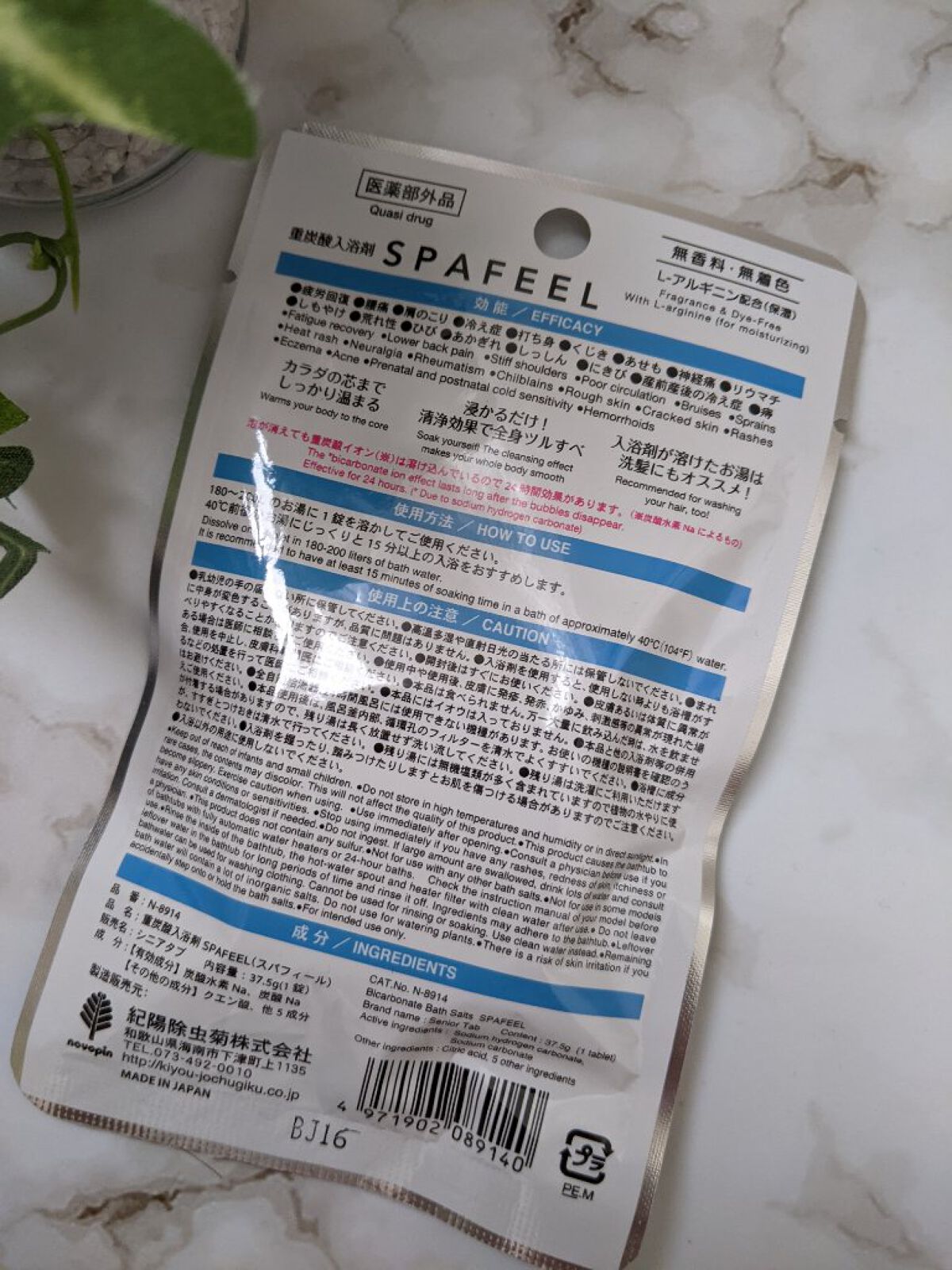 重炭酸入浴剤 SPAFEEL/DAISO/炭酸系入浴剤を使ったクチコミ（2枚目）