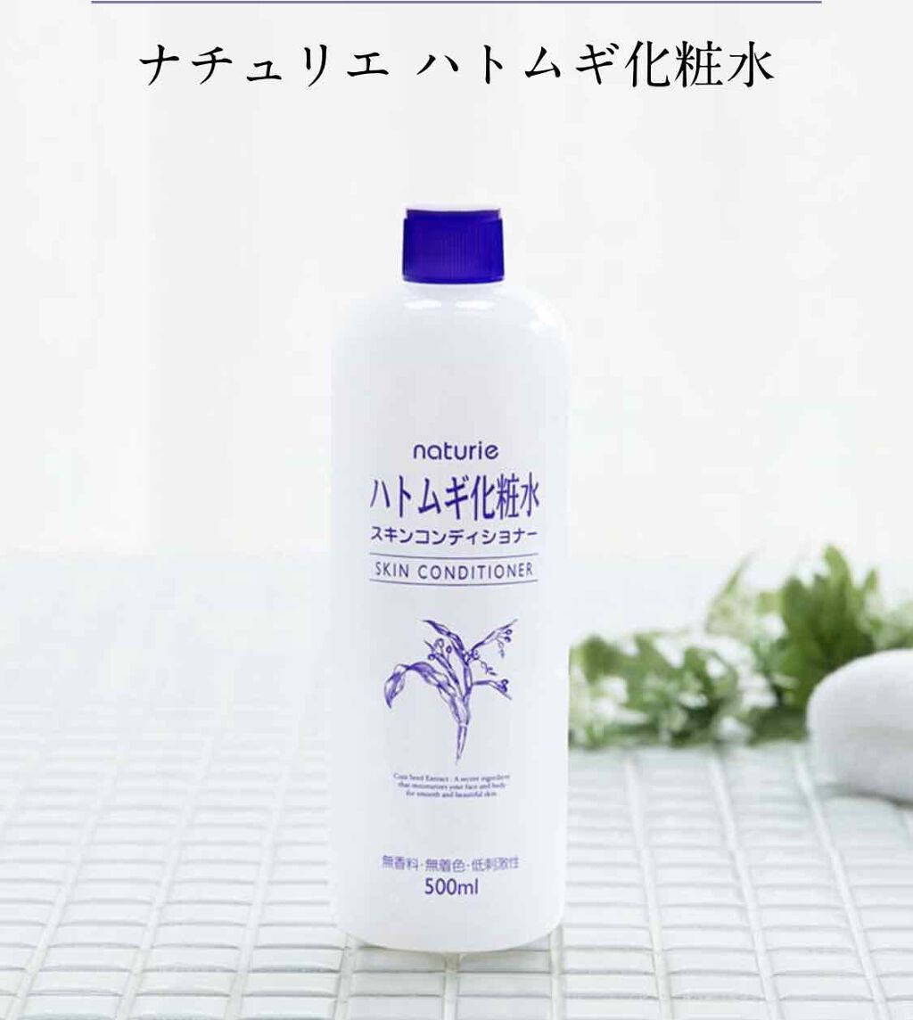 ハトムギ化粧水(ナチュリエ スキンコンディショナー R )/ナチュリエ/化粧水を使ったクチコミ(1枚目)