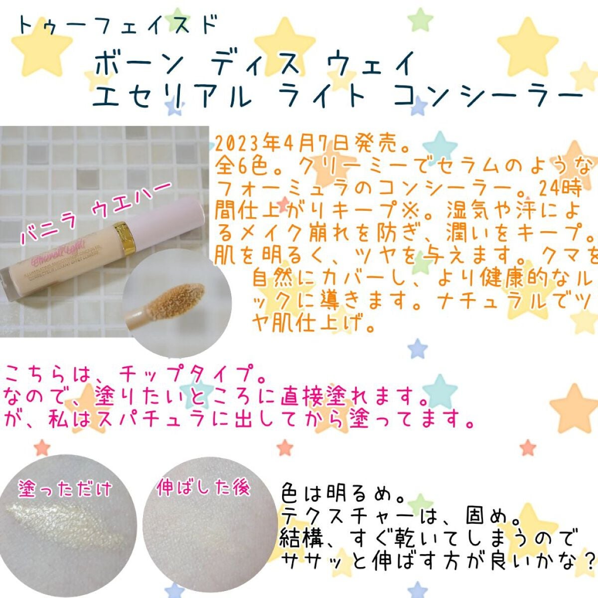 ボーン ディス ウェイ エセリアル ライト コンシーラー/Too Faced/リキッドコンシーラーを使ったクチコミ(1枚目)