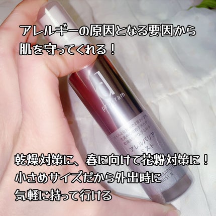 アレルバリア ミスト/d プログラム/ミスト状化粧水を使ったクチコミ(9枚目)