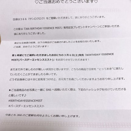 366 バースデーフレグランス/SWATi MARBLe/香水(レディース)を使ったクチコミ(2枚目)