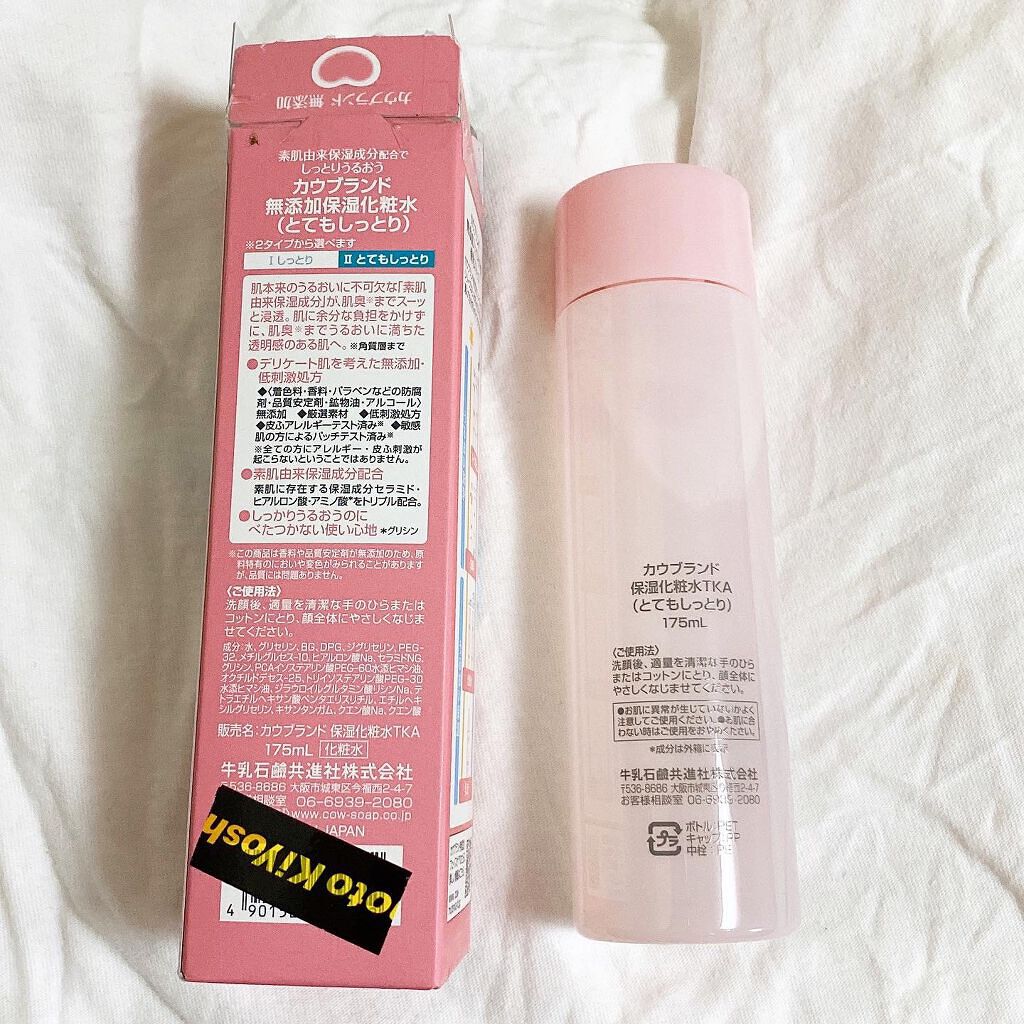 保湿化粧水 とてもしっとり/カウブランド無添加/化粧水を使ったクチコミ(2枚目)