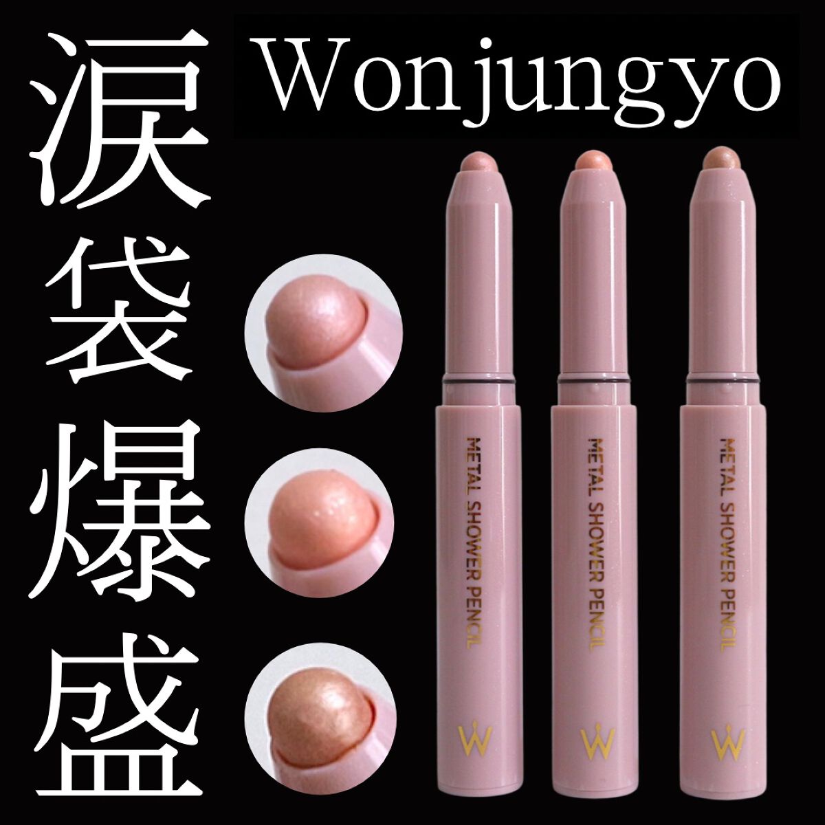 \ 涙袋難民はこれ見るべしˎˊ˗ /
ㅤㅤㅤㅤㅤㅤㅤㅤㅤㅤㅤㅤㅤ
━━━━━━━━━━━━━━━
ㅤㅤㅤㅤㅤㅤㅤㅤㅤㅤㅤㅤㅤ
すでに売り切れ続出.ᐟ.ᐟㅤㅤㅤㅤㅤㅤㅤㅤㅤㅤ

➖TWICE専属メイクアップアーティスト、
ウォンジョンヨさん監