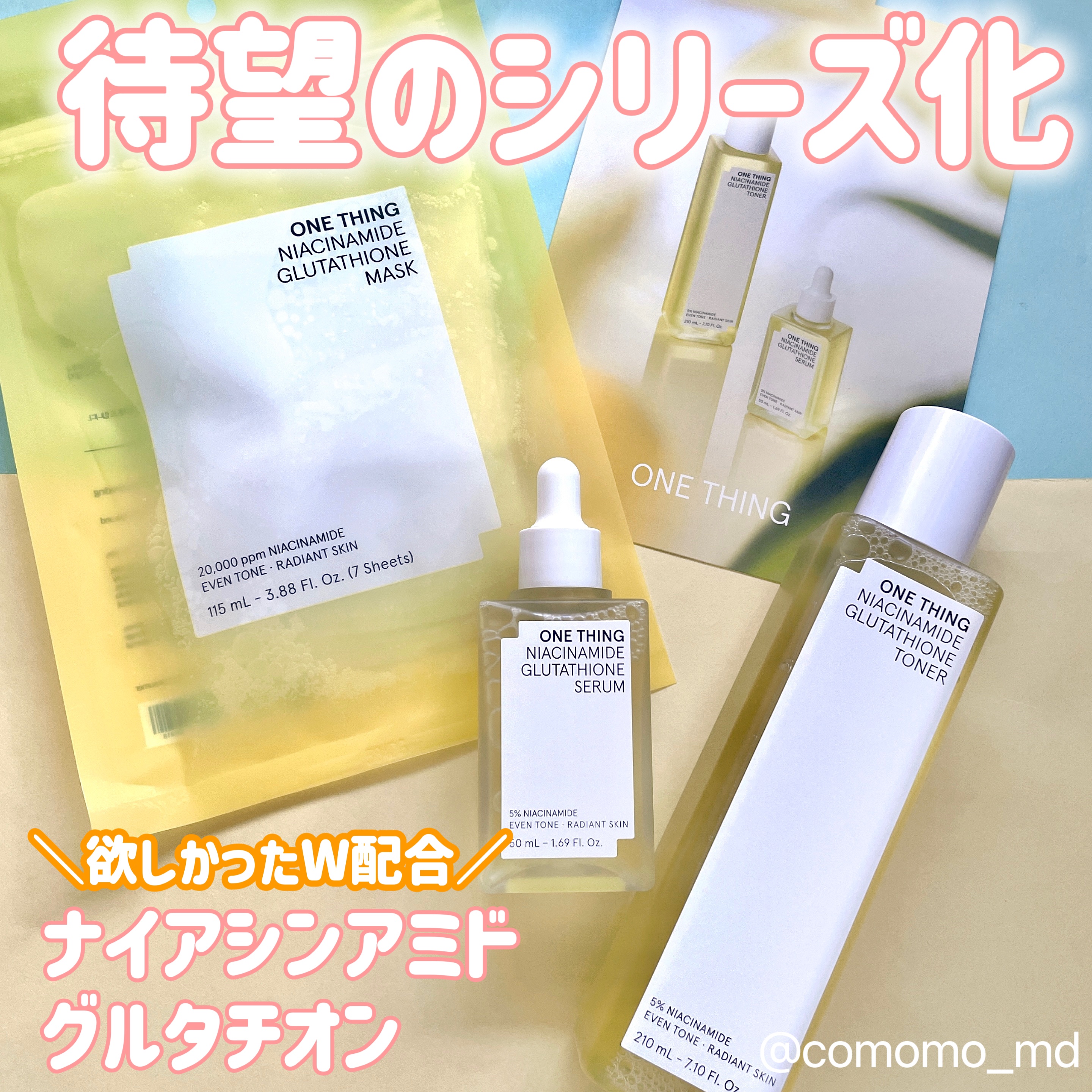 ナイアシンアミドグルタチオントナー/ONE THING/化粧水を使ったクチコミ（1枚目）