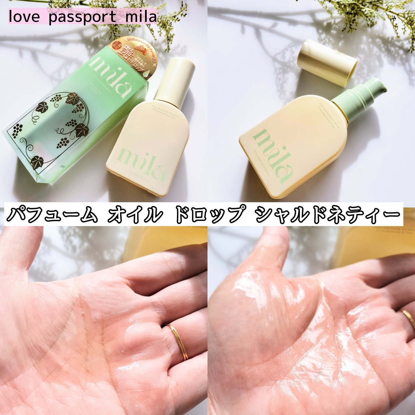 ラブ パスポート ミラ パフューム オイル ミスト シャルドネティー/ラブパスポート/ヘアオイルを使ったクチコミ(2枚目)