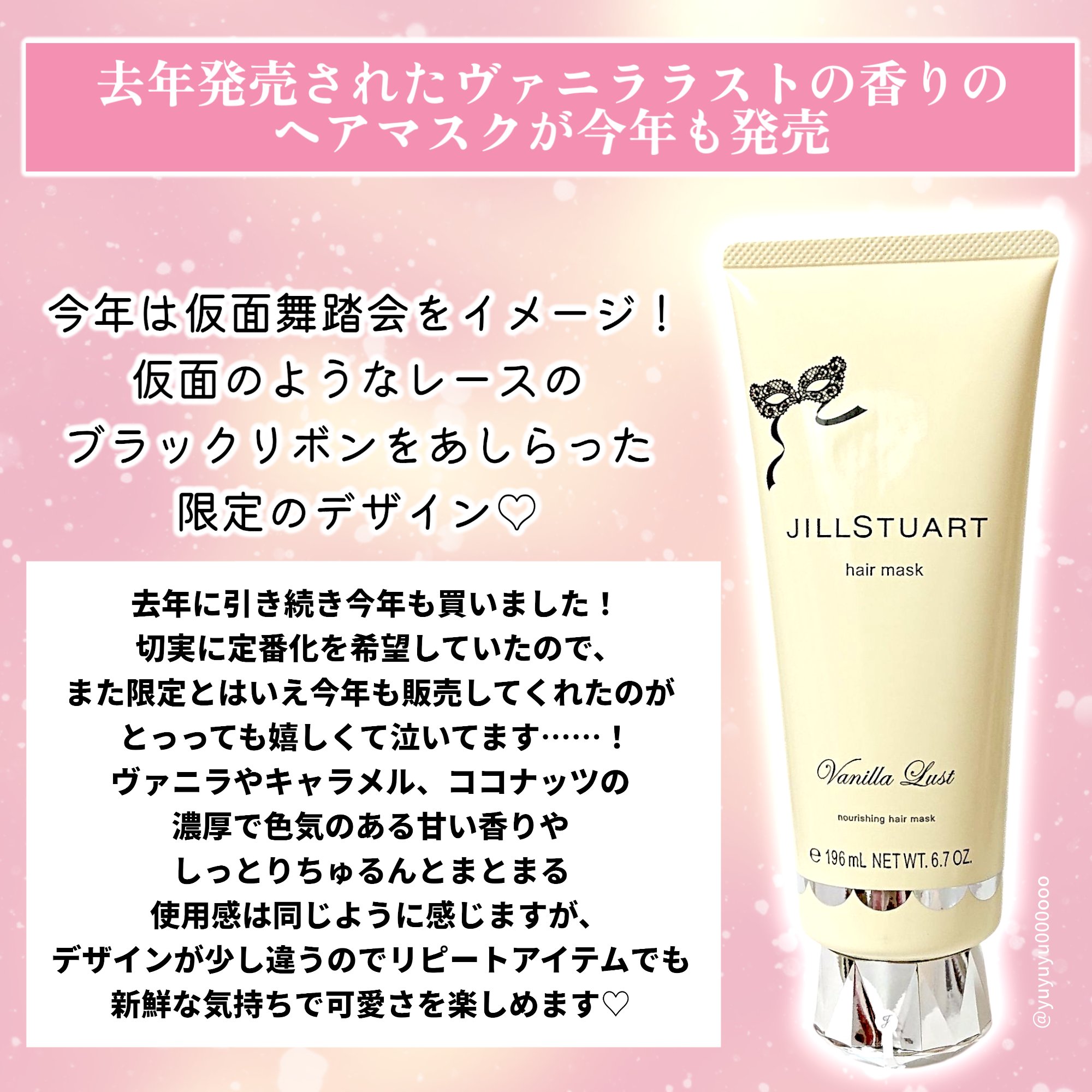 ジルスチュアート ヴァニラ ラスト パフュームド ヘアマスク/JILL STUART/ヘアマスク・ヘアパックを使ったクチコミ（2枚目）