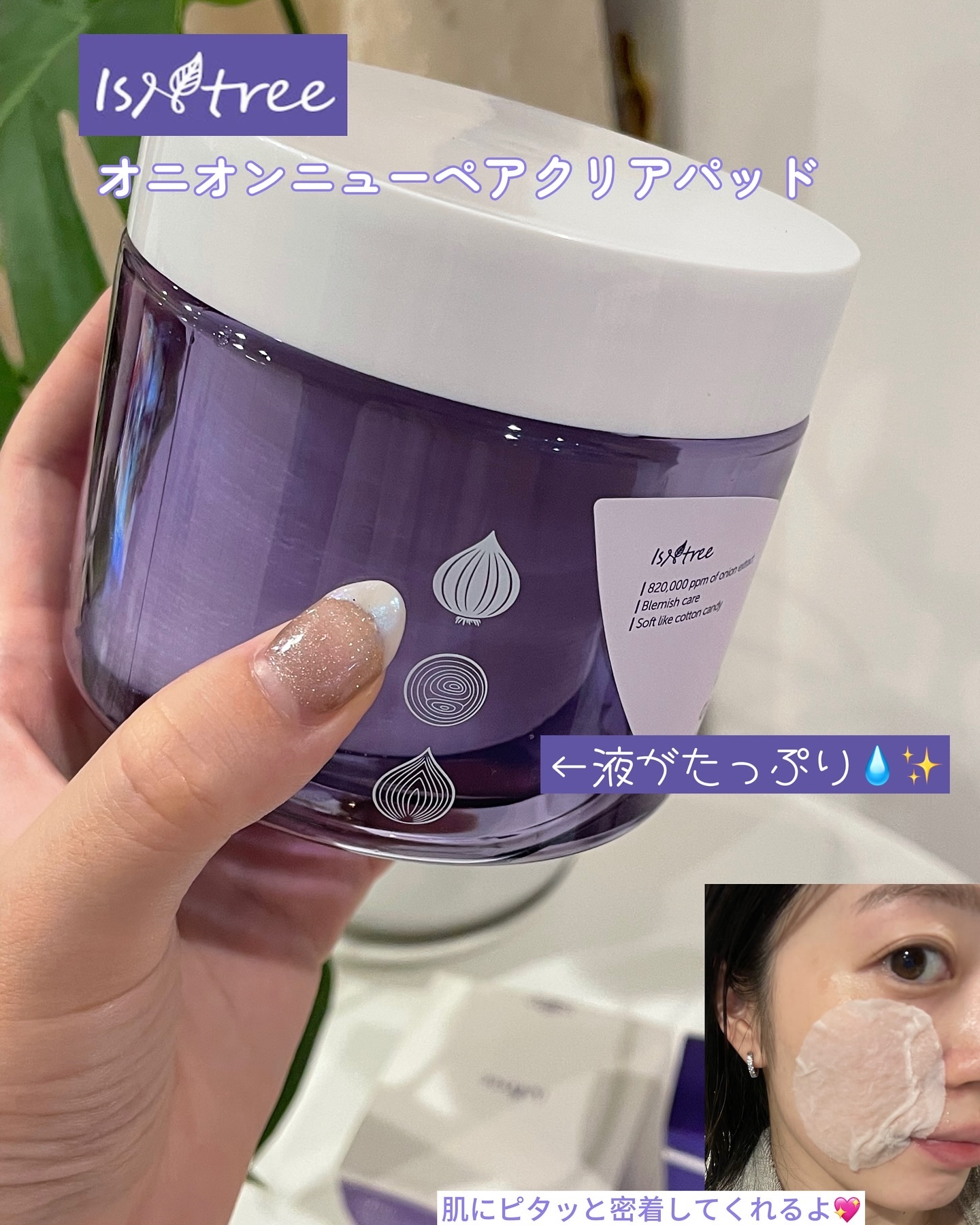 オニオンニューペア クリアパッド/Isntree/トナーパッドを使ったクチコミ（2枚目）