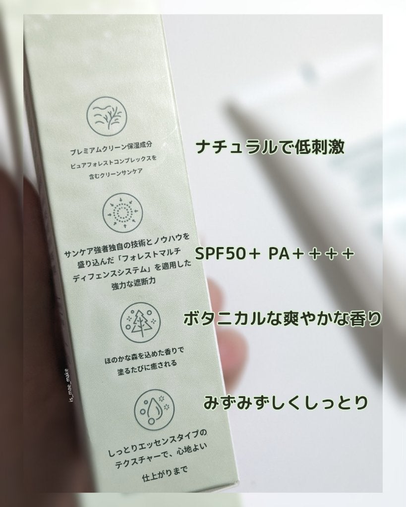 フォレスト エッセンスサンクリーム/FoRest by Greenfinger/日焼け止めローションを使ったクチコミ(3枚目)