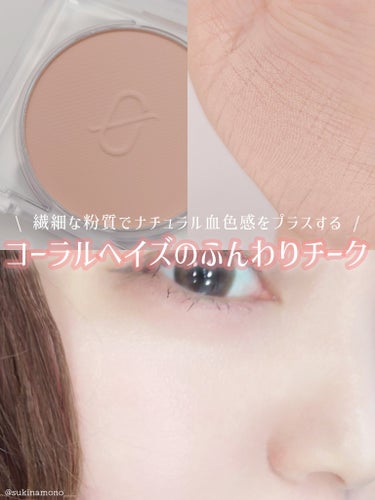 CORALHAZE Soft Blur Cheek/CORALHAZE/パウダーチークを使ったクチコミ（1枚目）