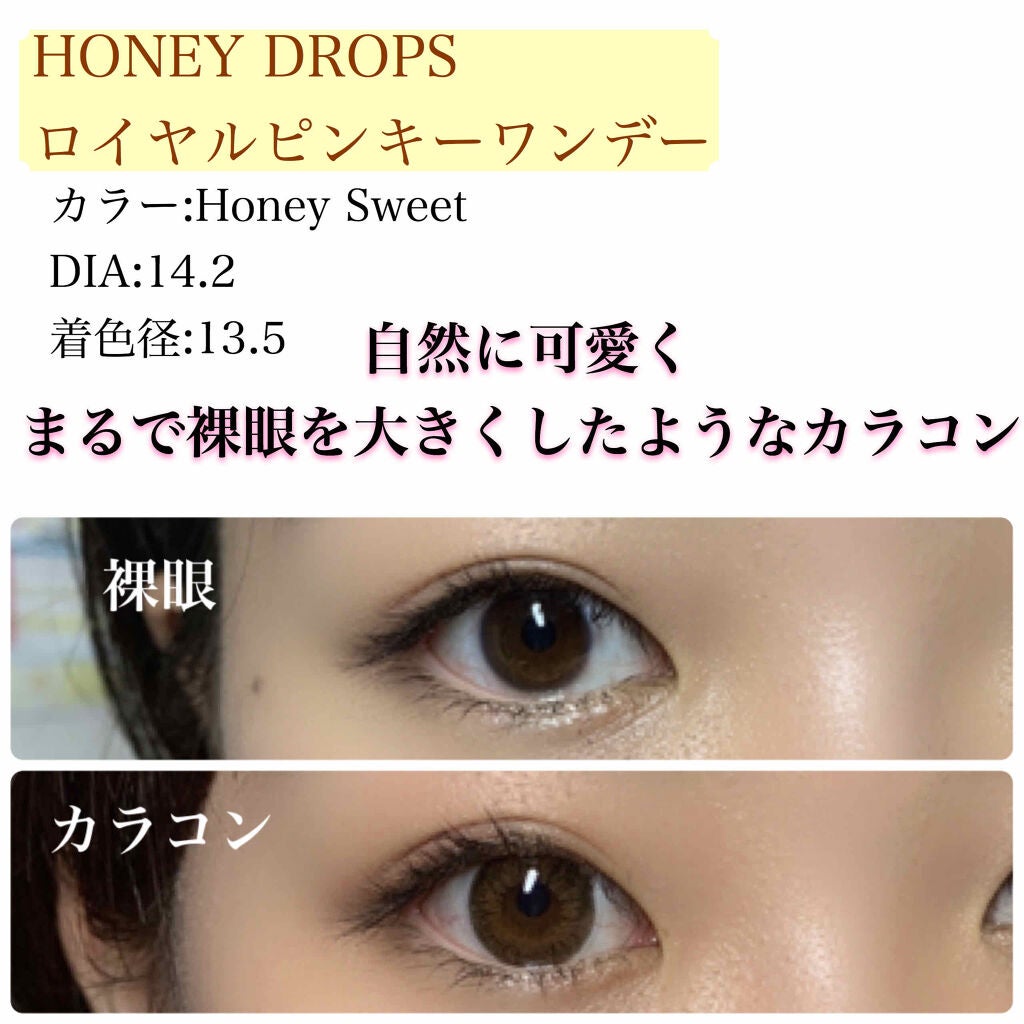 ハニードロップス/HONEY DROPS/カラーコンタクトレンズを使ったクチコミ(1枚目)