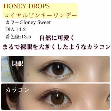 ハニードロップス/HONEY DROPS/カラーコンタクトレンズを使ったクチコミ（1枚目）