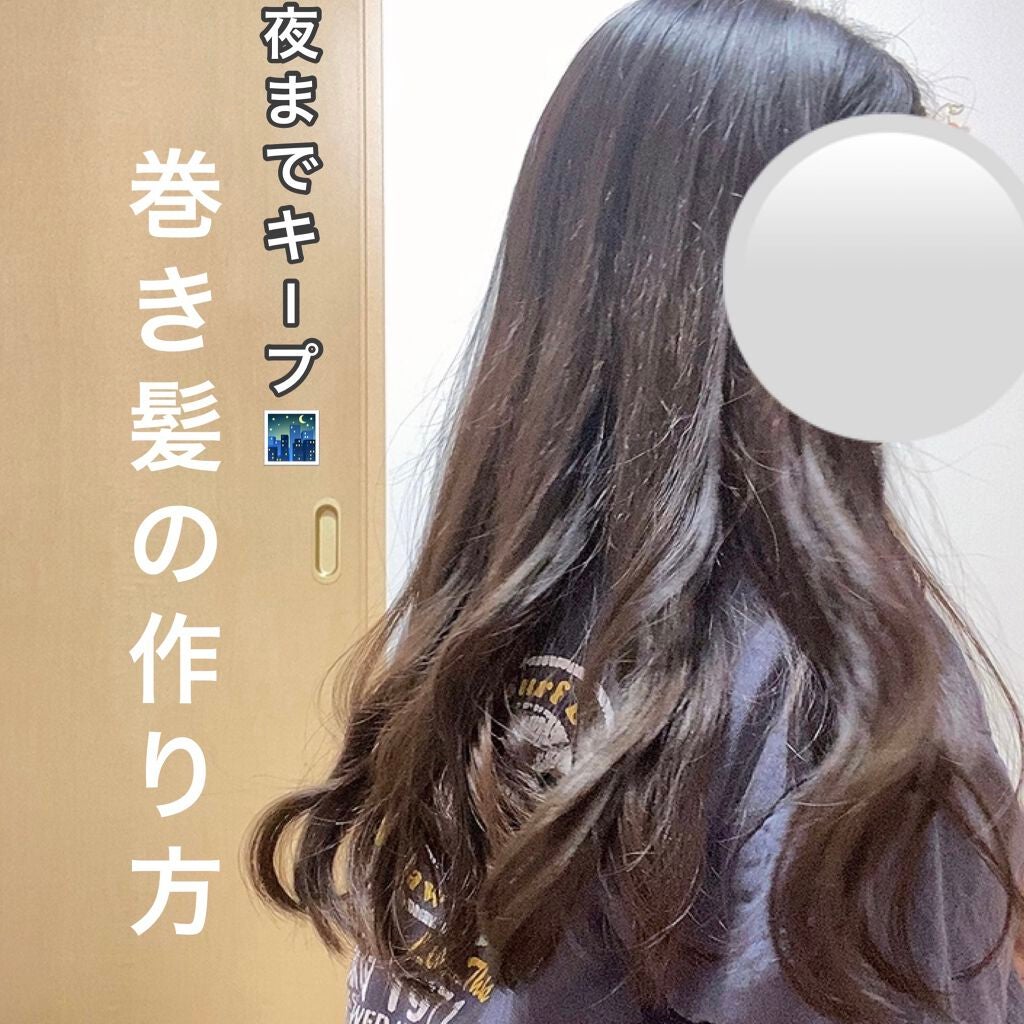ケープ ザ プロダクトのヘアスタイリングを使った口コミ 夜まで巻き髪キープ こんばんはゆゆです By ゆゆ Lips ケープ ザ プロダクトのヘアスタイリングを使った口コミ 夜まで巻き髪キープ こんばんはゆゆです By ゆゆ Lips