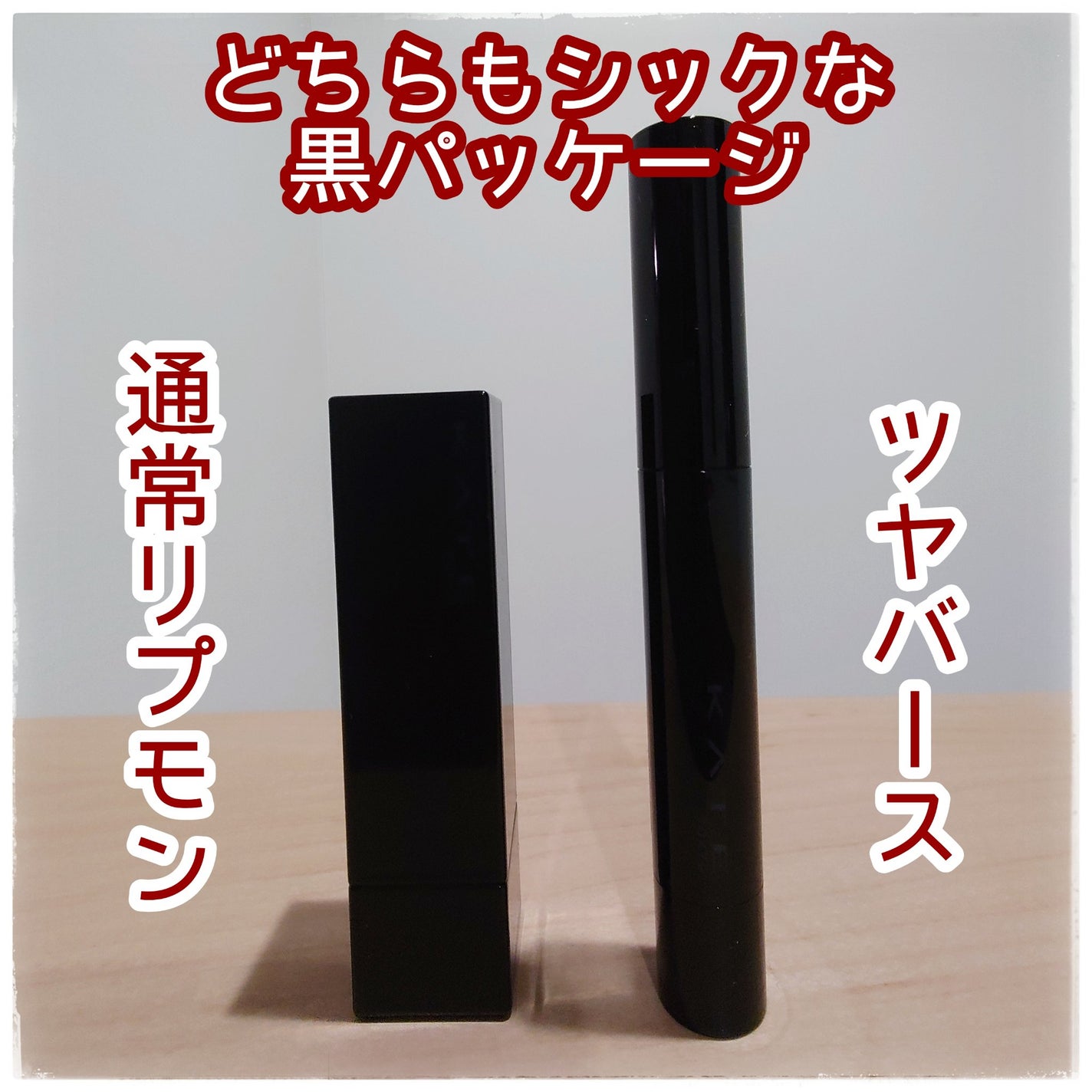 ケイト リップモンスター ツヤバース/KATE/口紅を使ったクチコミ(3枚目)