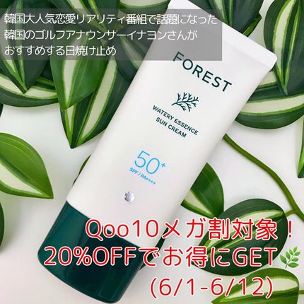 フォレスト エッセンスサンクリーム/FoRest by Greenfinger/日焼け止めローションを使ったクチコミ(4枚目)