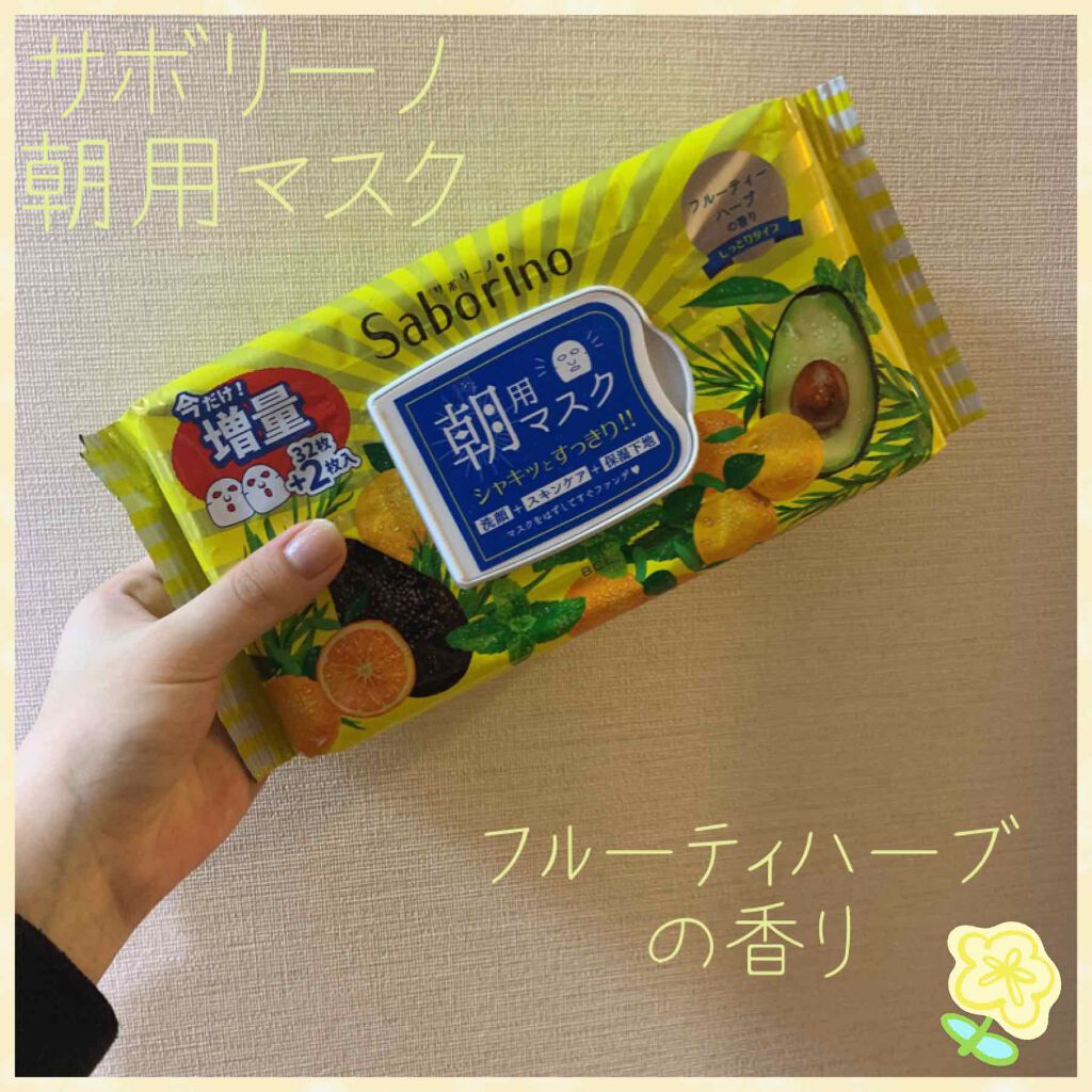 目ざまシート ひきしめタイプ/サボリーノ/シートマスク・パックを使ったクチコミ（1枚目）