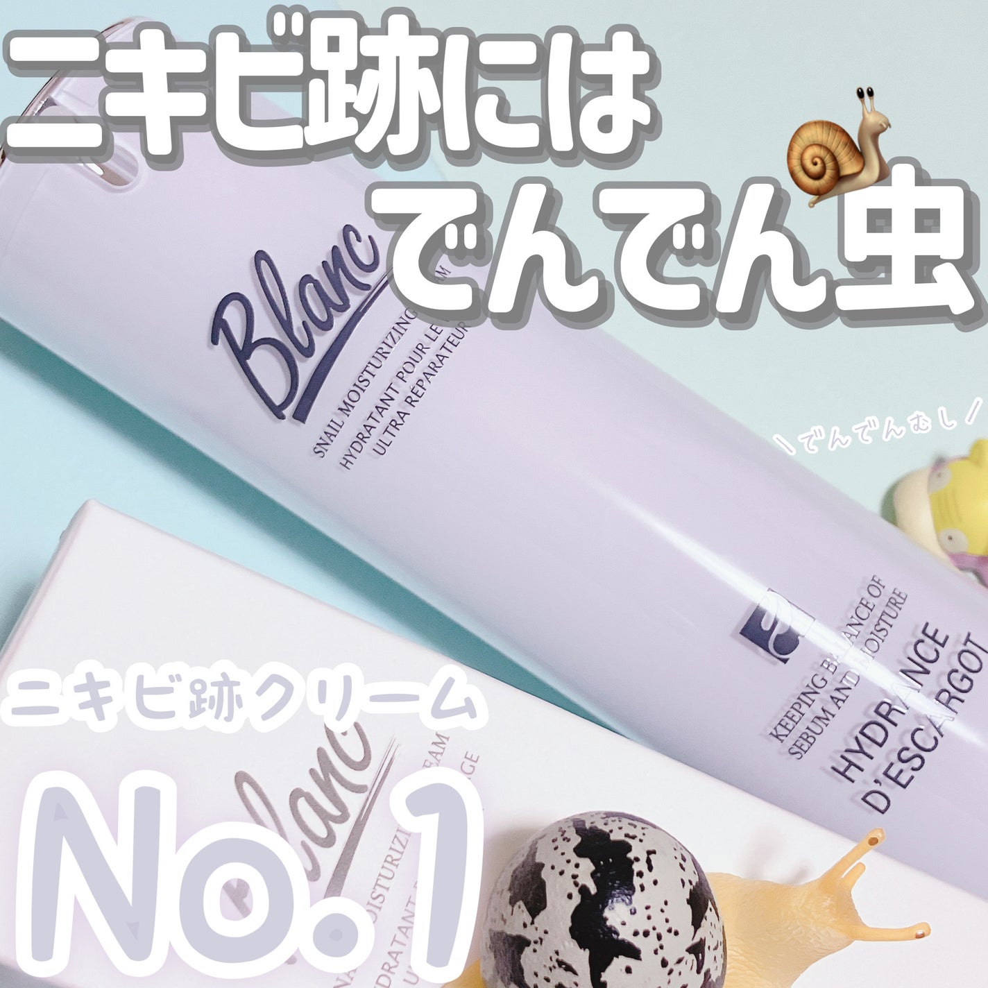 マジックカタツムリクリーム/ブラン/フェイスクリームを使ったクチコミ(1枚目)