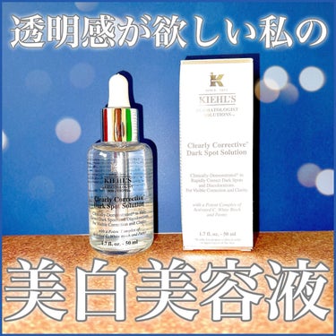 キールズ DS クリアリーブライト エッセンス[医薬部外品]/Kiehl's/美容液を使ったクチコミ（1枚目）