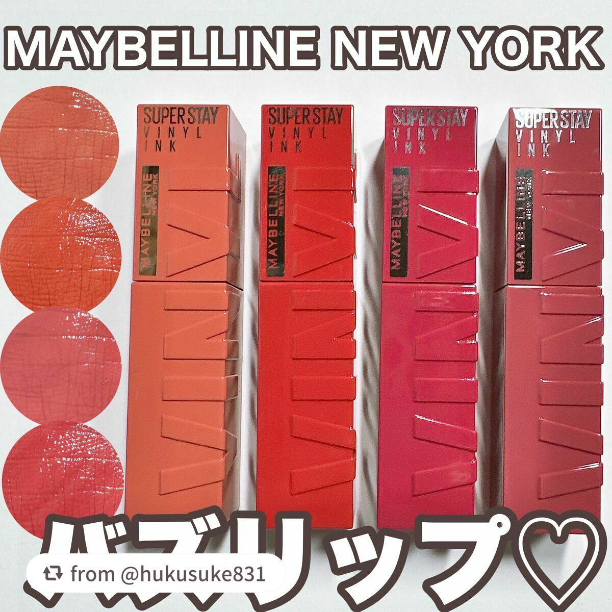 【hukusuke831さんから引用】

“\バズリップの春色/
------------------------------
MAYBELLINE NEW YORK
SPステイ ヴィニルインク
全8色　1,969円(税込)
-------