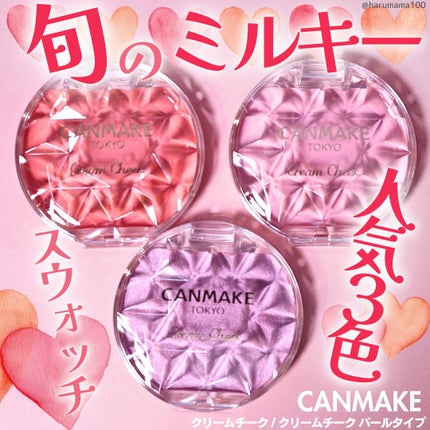 クリームチーク/キャンメイク/ジェル・クリームチークを使ったクチコミ(1枚目)