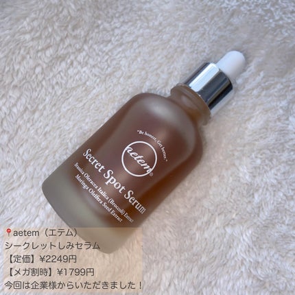 シークレットくすみセラム/Aetem /美容液を使ったクチコミ(2枚目)