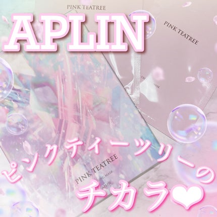 ピンクティーツリーマスクパック/APLIN/シートマスク・パックを使ったクチコミ(1枚目)