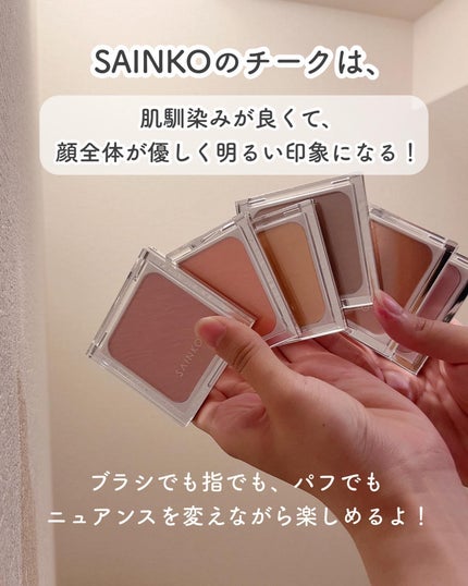 SAINKO ベルベットチーク/SAINKO/パウダーチークを使ったクチコミ(6枚目)