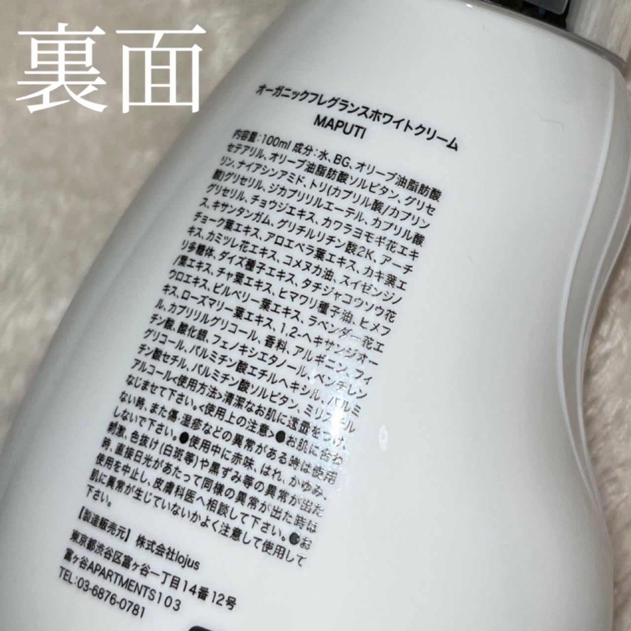 オーガニックフレグランスホワイトクリーム/MAPUTI/デリケートゾーンケアを使ったクチコミ(5枚目)