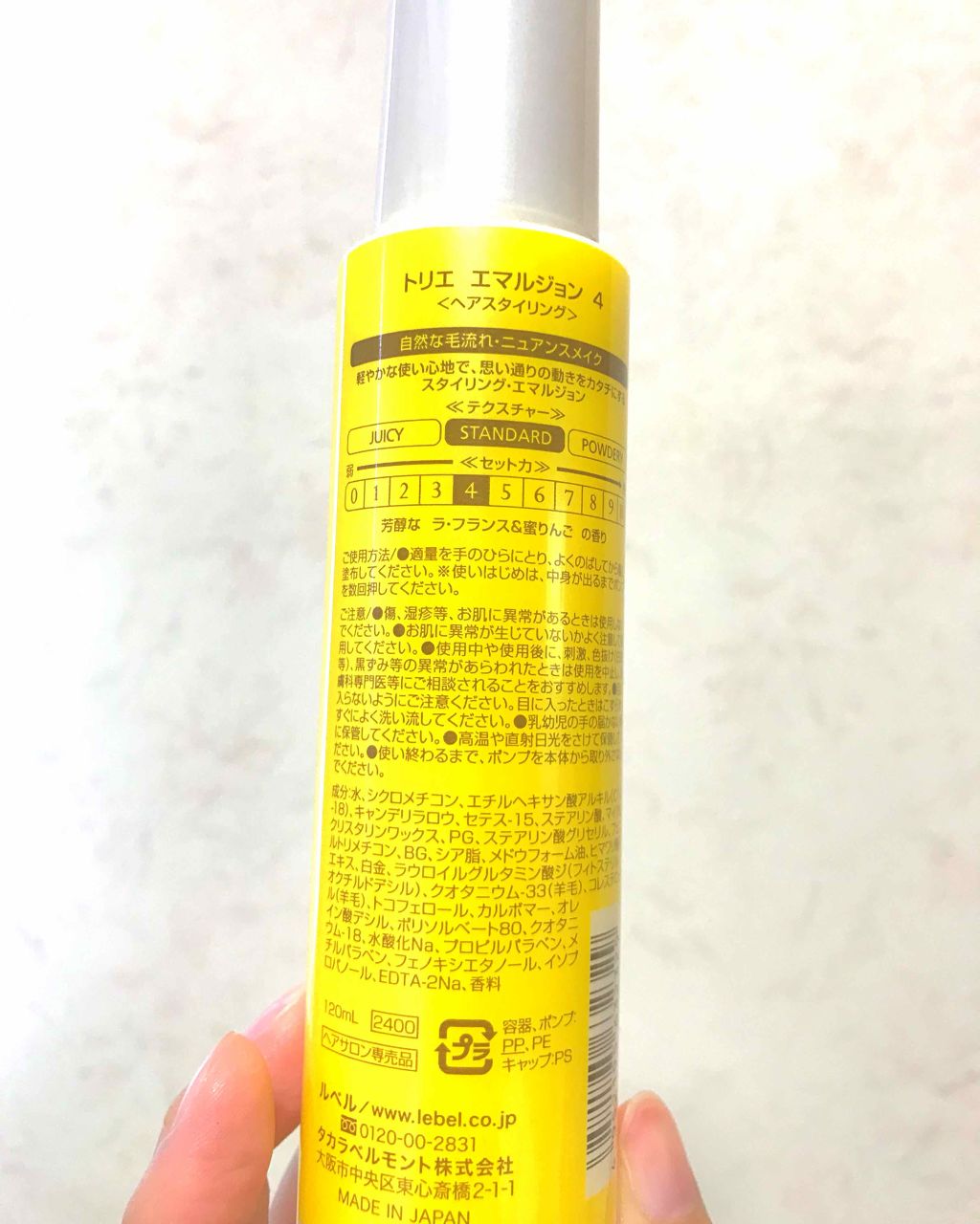 トリエ  エマルジョン4/LebeL/ヘアワックス・クリームを使ったクチコミ（2枚目）