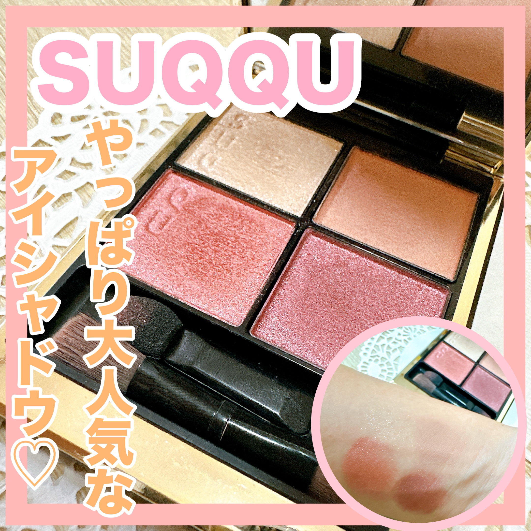 シグニチャー カラー アイズ/SUQQU/アイシャドウパレットを使ったクチコミ（1枚目）