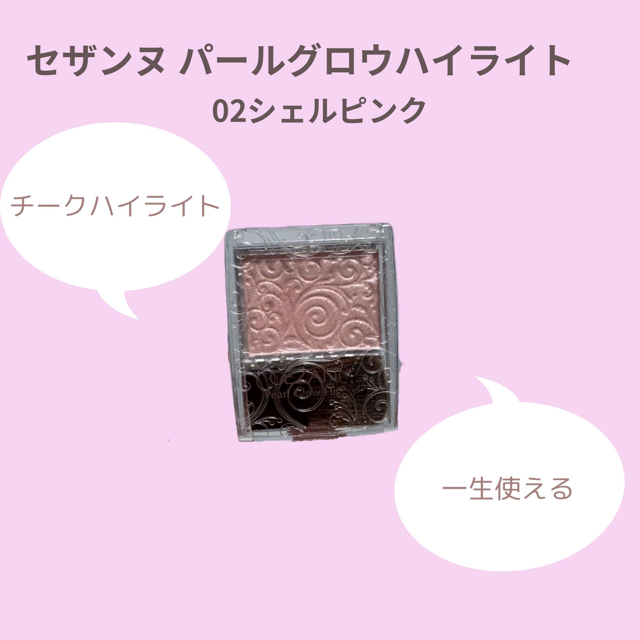 パールグロウハイライト/CEZANNE/パウダーハイライトを使ったクチコミ（1枚目）