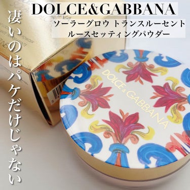 ソーラーグロウ トランスルーセント ルースセッティングパウダー  2 SAND/DOLCE&GABBANA BEAUTY/ルースパウダーを使ったクチコミ（1枚目）