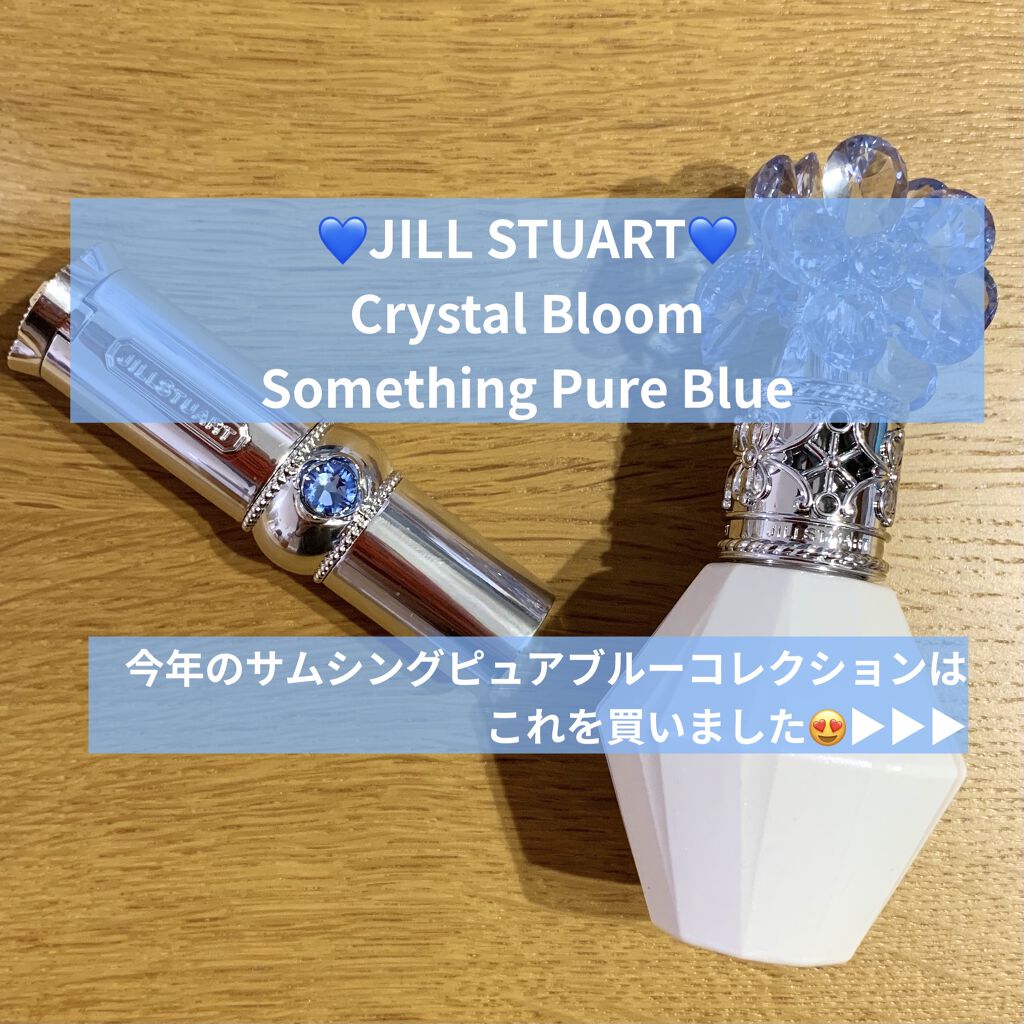 クリスタルブルーム　サムシングピュアブルー セント　パフュームド ヘアミスト/JILL STUART/ヘアミストを使ったクチコミ（1枚目）