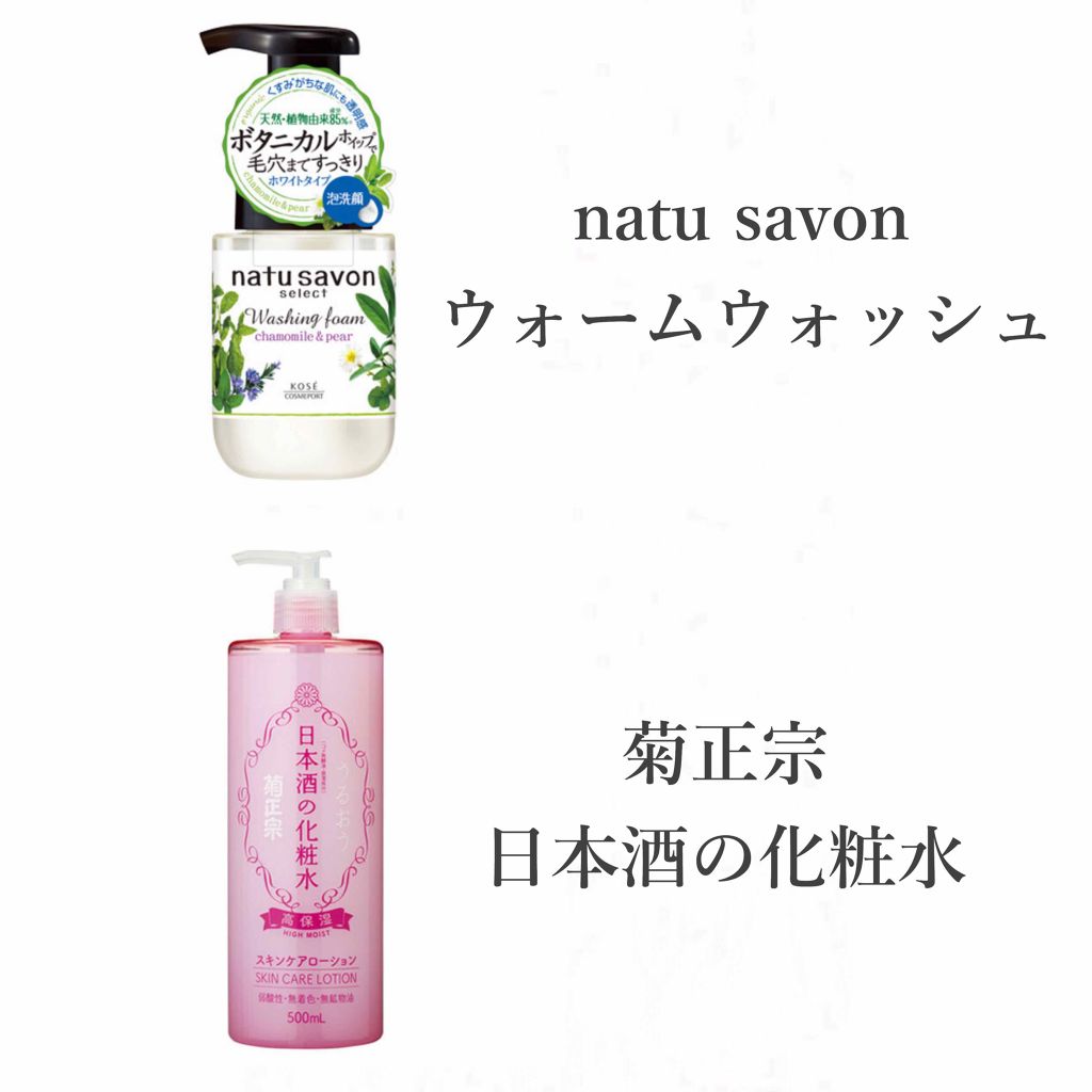 菊正宗 日本酒の化粧水 高保湿/菊正宗/化粧水を使ったクチコミ(2枚目)