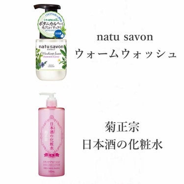 日本酒の化粧水 高保湿/菊正宗/化粧水を使ったクチコミ（2枚目）