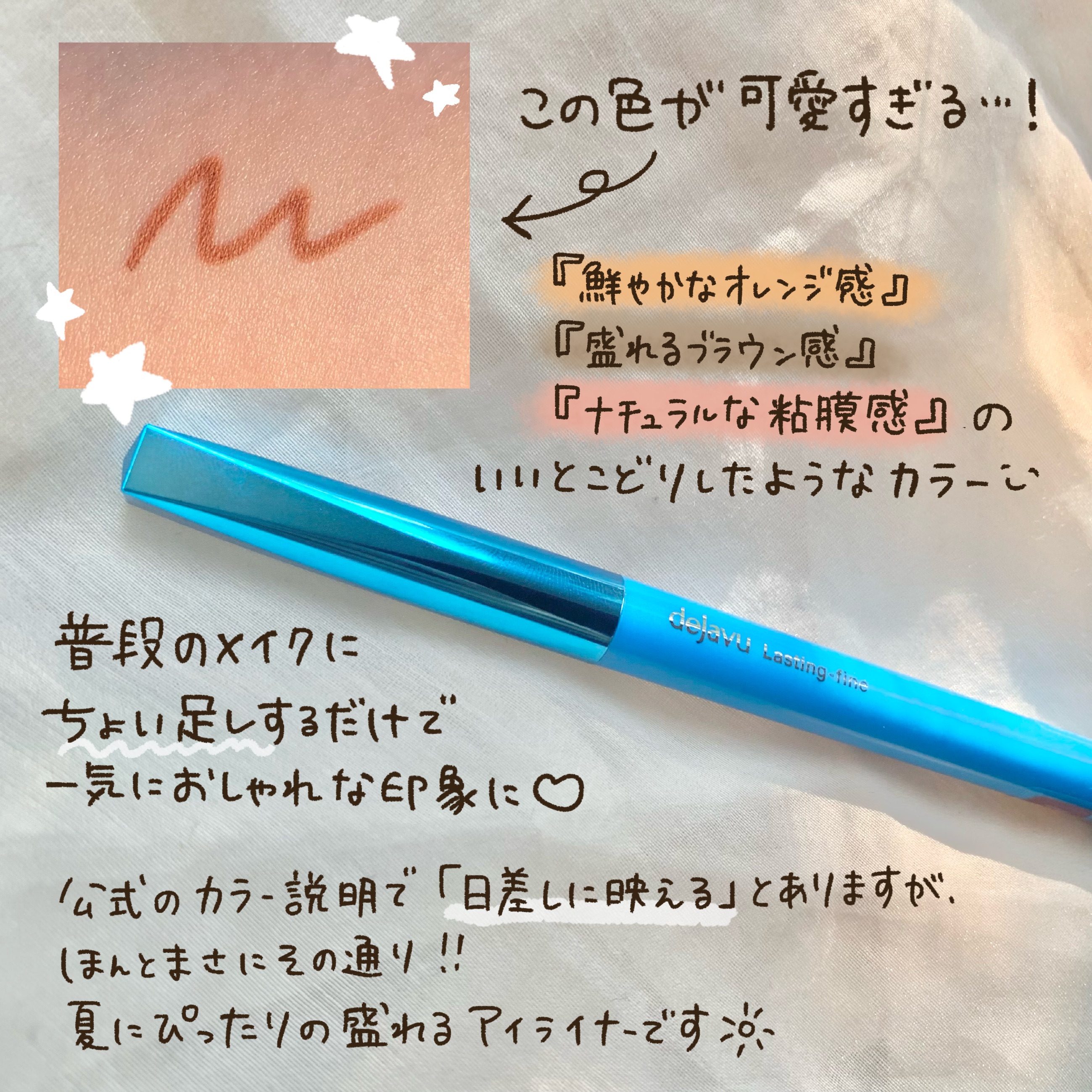 「密着アイライナー」極細クリームペンシル マーガレットブラウン（限定色）/デジャヴュ/ペンシルアイライナーを使ったクチコミ（3枚目）