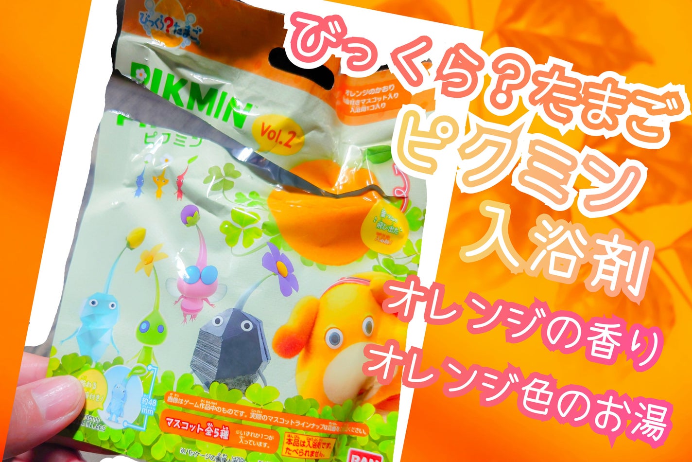 こじろーごまもち🌱フォロバ on LIPS 「【衝動買いアイテム】バンダイのびっくらたまごの、ピクミンバージ..」(1枚目)