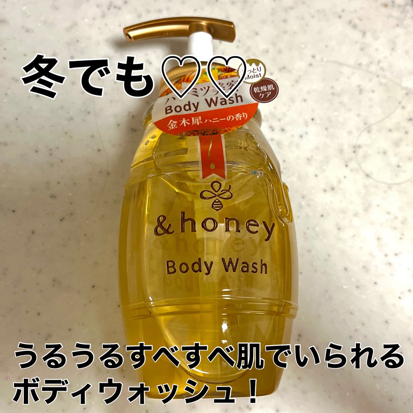 ディープモイスト ジェルボディウォッシュ/&honey/ボディソープを使ったクチコミ(1枚目)