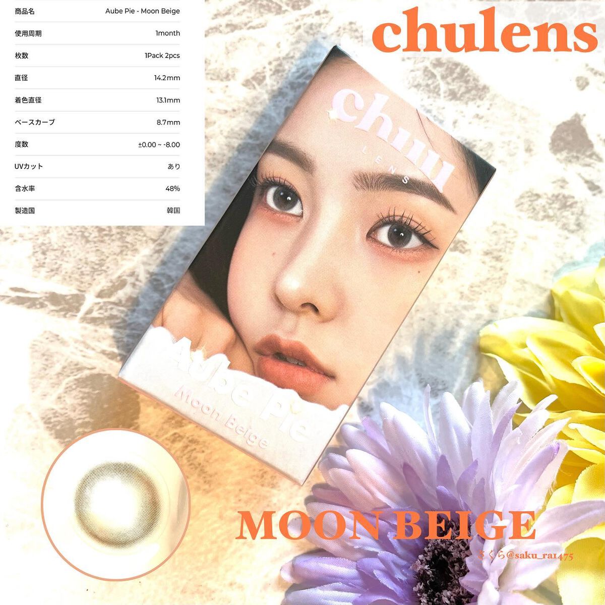 aube pie/chuu LENS/カラーコンタクトレンズを使ったクチコミ(1枚目)