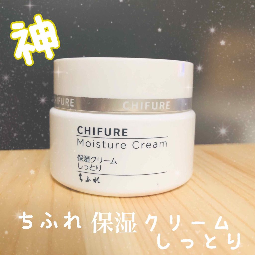 保湿クリーム /ちふれ/フェイスクリームを使ったクチコミ(1枚目)
