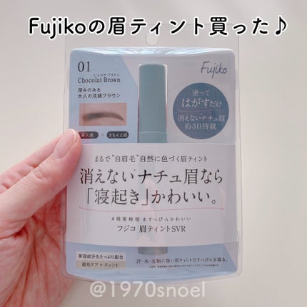眉ティントSVR/Fujiko/眉ティントを使ったクチコミ(1枚目)