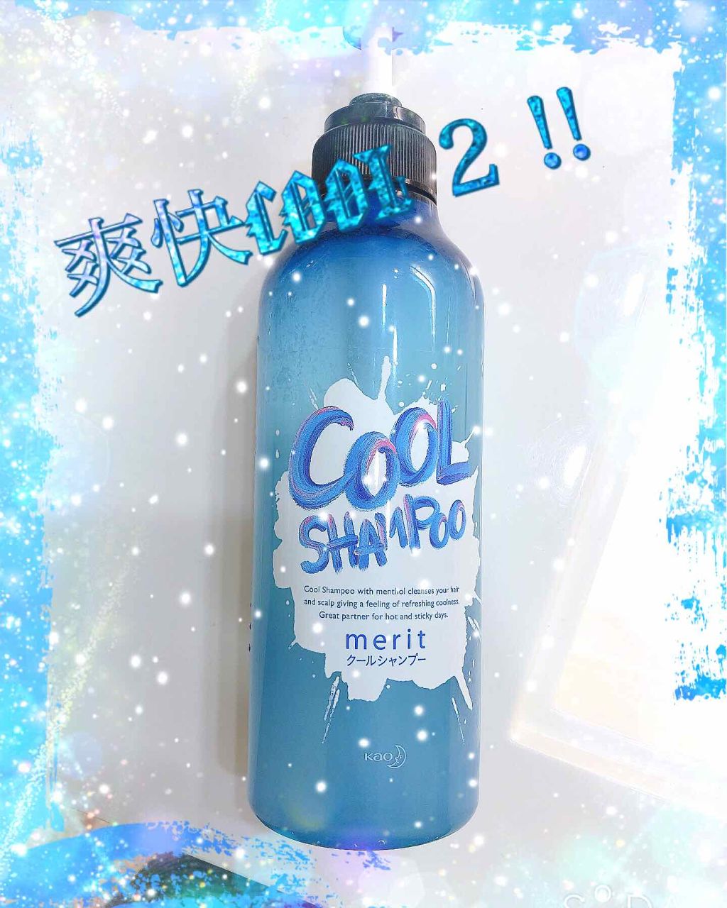 メリット 花王メリットクールシャンプー(旧)
