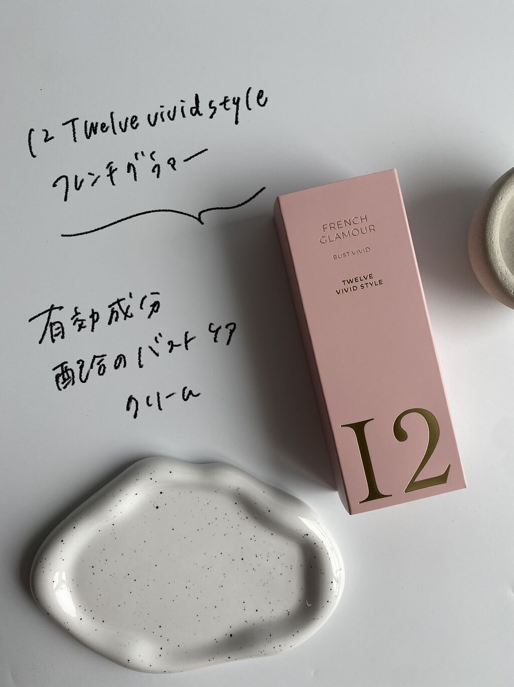 バストアップクリーム/フレンチグラマー/バストケア・ヒップケアを使ったクチコミ（2枚目）