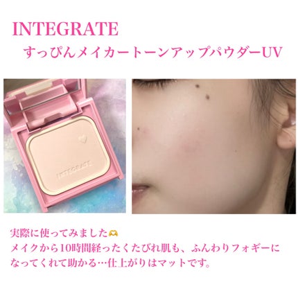 すっぴんメイカー トーンアップパウダーUV/インテグレート/プレストパウダーを使ったクチコミ(4枚目)