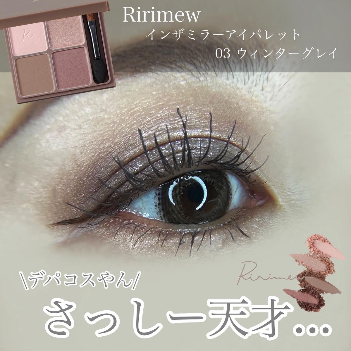 インザミラーアイパレット/Ririmew/アイシャドウパレットを使ったクチコミ(1枚目)