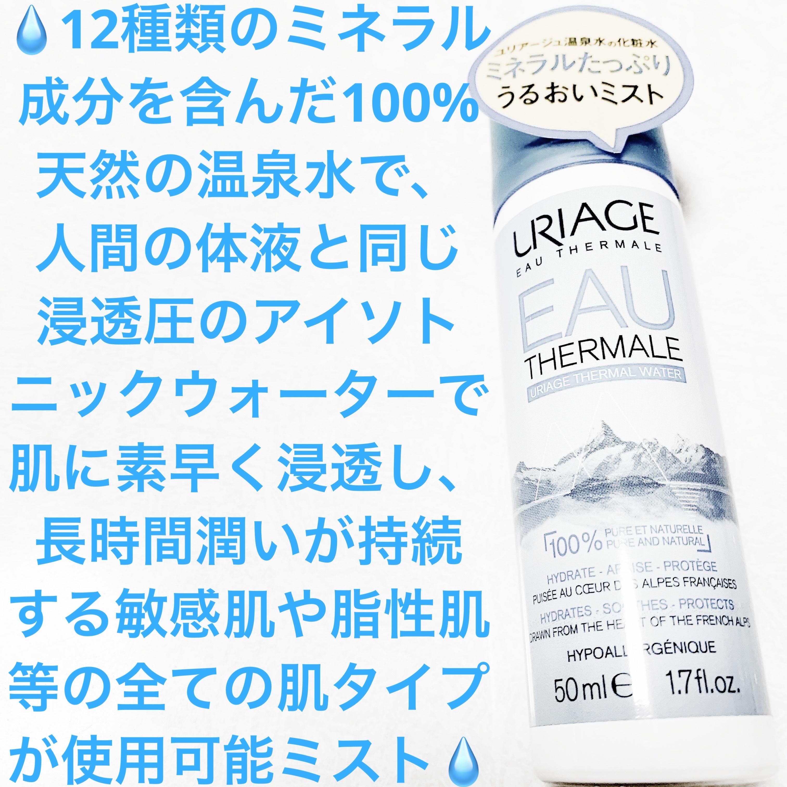 ユリアージュウォーター/ユリアージュ/ミスト状化粧水を使ったクチコミ（1枚目）