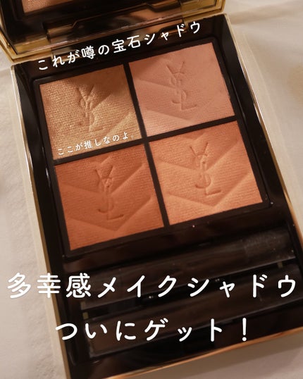 クチュール ミニ クラッチ/YVES SAINT LAURENT BEAUTE/アイシャドウパレットを使ったクチコミ(1枚目)