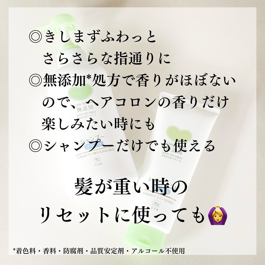 シャンプー・トリートメント さらさら/カウブランド無添加/シャンプー・コンディショナーを使ったクチコミ(6枚目)