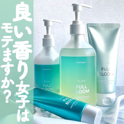 パフュームヘアエッセンス/JUL7ME/ヘアトリートメントを使ったクチコミ(1枚目)