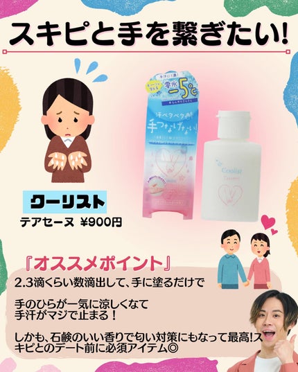 ひんやりシャツシャワーストロングレベルMAX/ときわ商会/デオドラント・制汗剤を使ったクチコミ(2枚目)