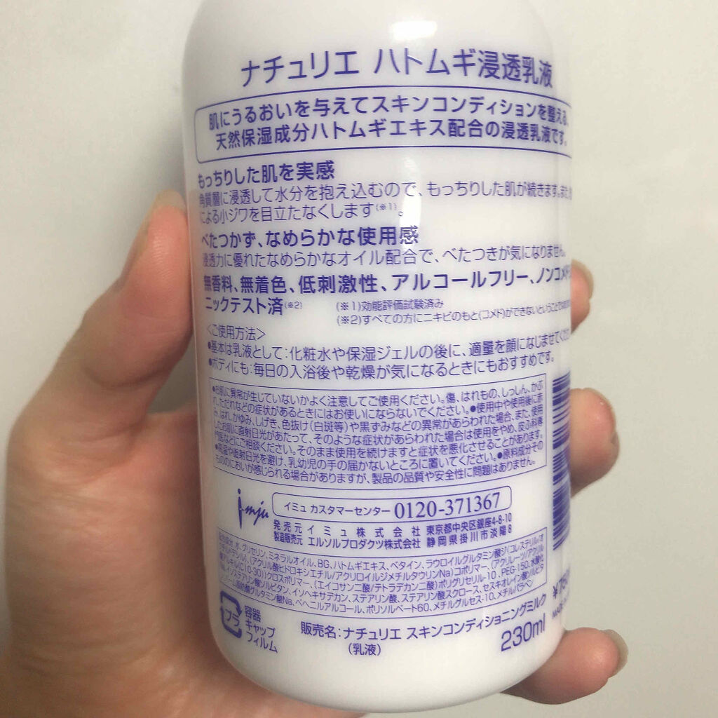 ハトムギ浸透乳液(ナチュリエ スキンコンディショニングミルク)/ナチュリエ/乳液を使ったクチコミ（2枚目）